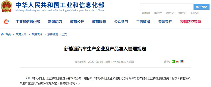 工业和信息化部发布新能源汽车生产企业及产品准入管理规定 星拓行业资讯.JPG