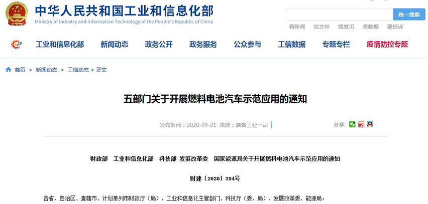 五部门关于开展燃料汽车示范应用的通知-星拓行业资讯.jpg