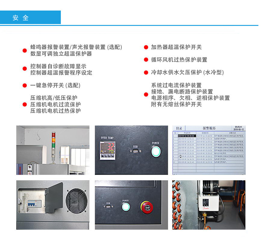高低温试验箱 100L安全性