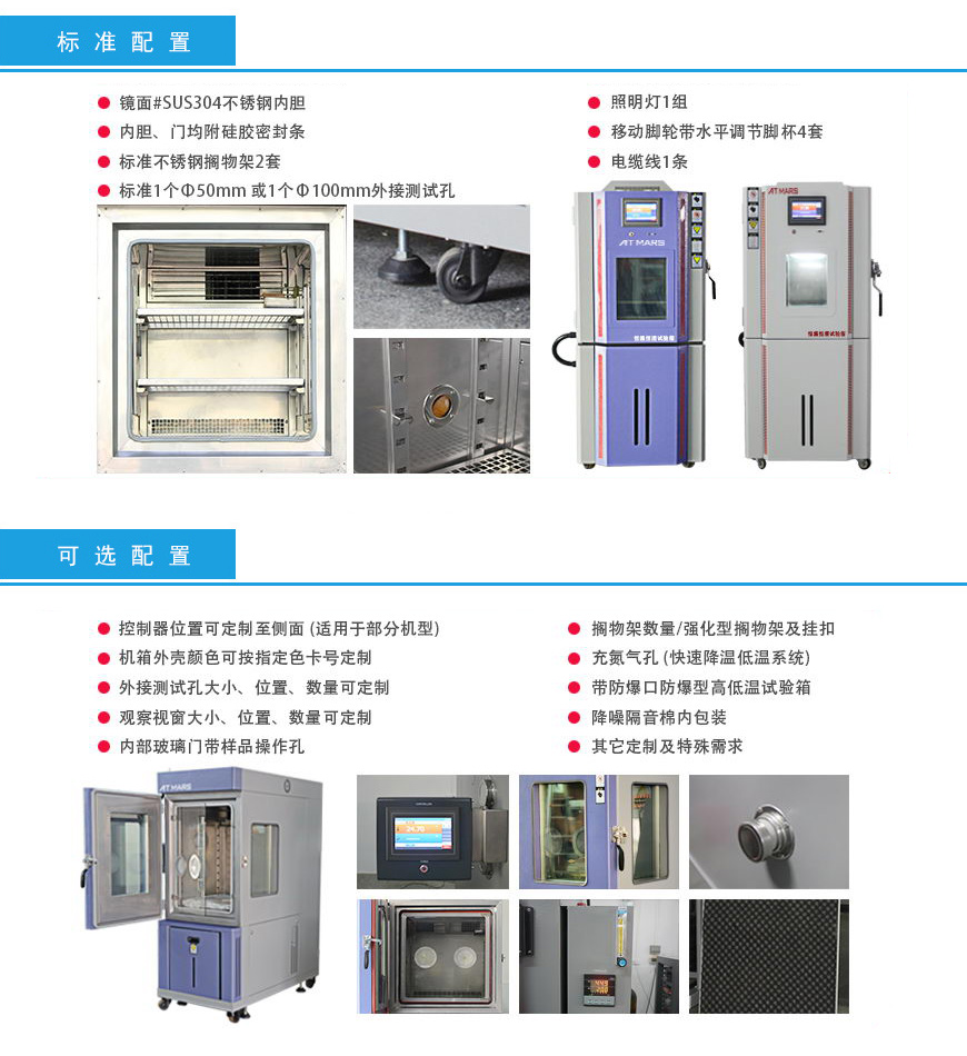 高低温试验箱 100L配置