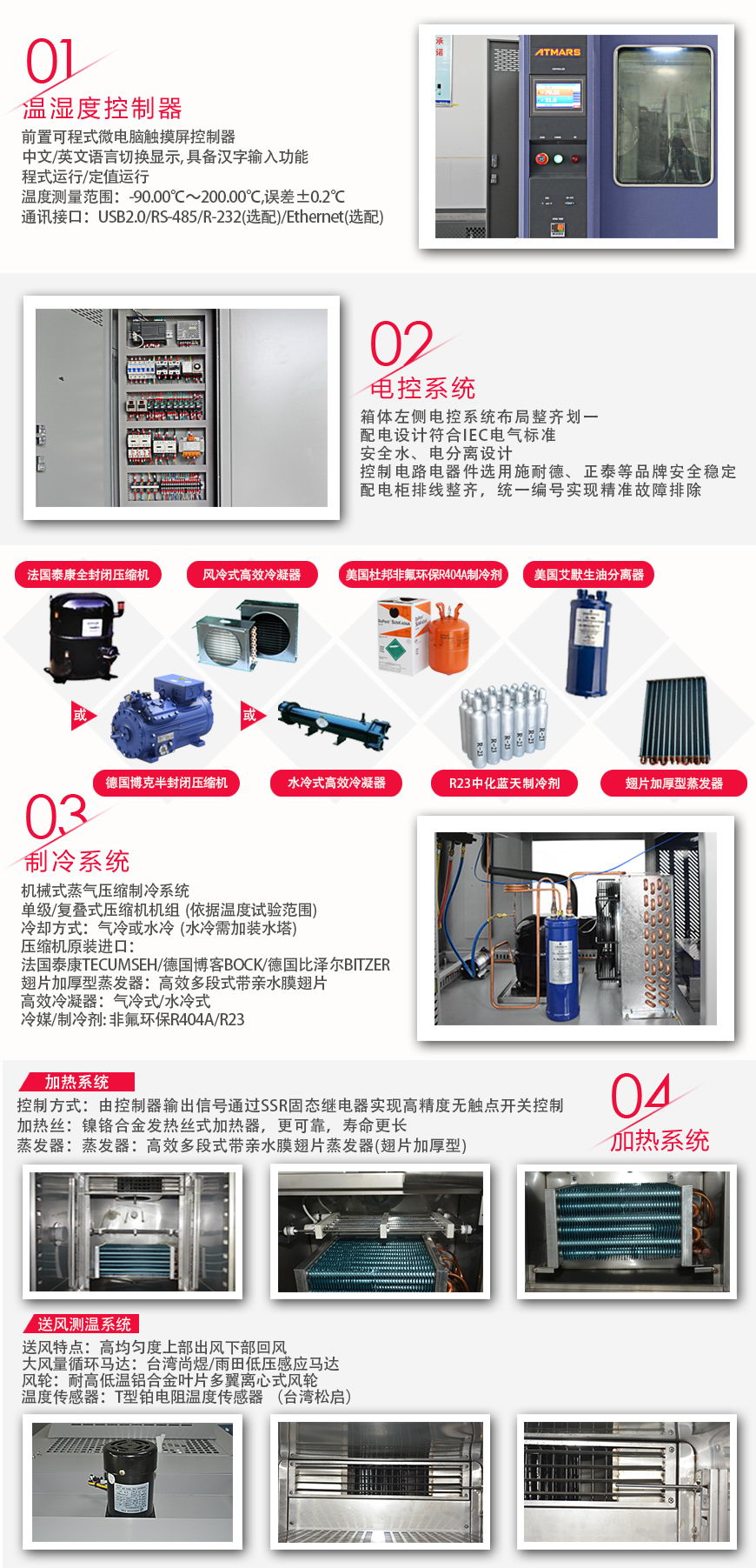 高低温试验箱 408L系统